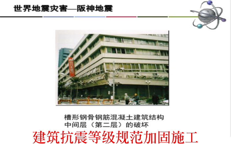 建筑抗震.jpg